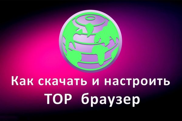 Омг через тор 6